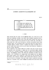 전시체제기 조선총독부의 중소상공업정책의 연구