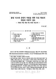 불법 다크넷 운영자 처벌을 위한 독일 형법의 개정과 비판적 검토 ― 개정된 독일 형법 제127조를 중심으로 ―
