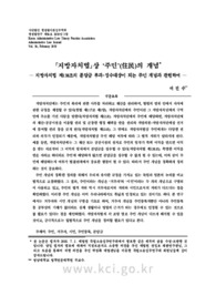 「지방자치법」상 ‘주민’(住民)의 개념 ― 지방자치법 제138조의 분담금 부과･징수대상이 되는 주민 개념과 관련하여 ―
