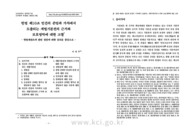 헌법 제10조 인간의 존엄과 가치에서 도출되는 개별기본권의 근거와 보호영역에 대한 고찰- 헌법재판소의 관련 결정에 대한 검토를 중심으로 -