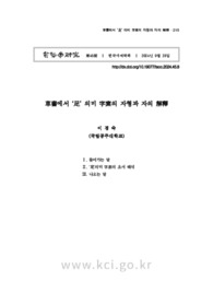 草書에서 ‘足’ 의미 字素의 자형과 자의 解釋