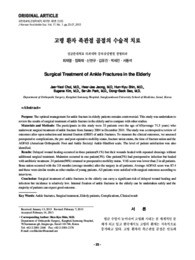 고령 환자 족관절 골절의 수술적 치료