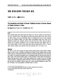 연변 중국조선족의 국궁도임과 발전