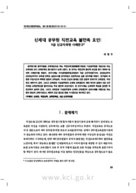 신세대 공무원 직전교육 불만족 요인: 9급 신규자과정 사례연구