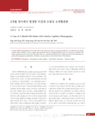 2개월 영아에서 발생한 비강내 소엽성 모세혈관종