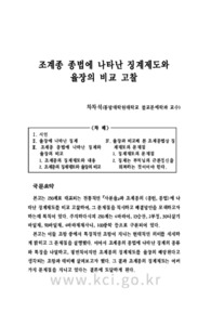 조계종 종법에 나타난 징계제도와 율장의 비교 고찰