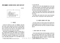 화준(花樽)과 궁중유물 항아리 2종의 관계 연구