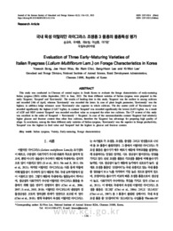 국내 육성 이탈리안 라이그라스 조생종 3 품종의 품종특성 평가