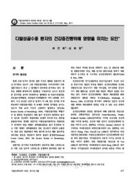 다발성골수종 환자의 건강증진행위에 영향을 미치는 요인