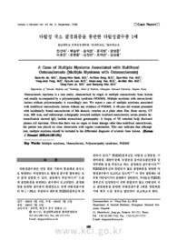 다발성 국소 골경화증을 동반한 다발성골수종 1예