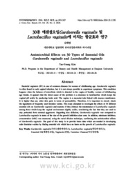 30종 에센셜오일Gardnerella vaginalis 및 Lactobacillus vaginalis에 미치는 항균효과 연구