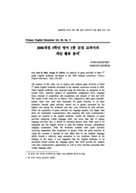 2008개정 5학년 영어 3종 검정 교과서의 게임 활동 분석