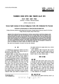 지방종증에 이환된 한우의 혈청 지질관련 효소치 분석