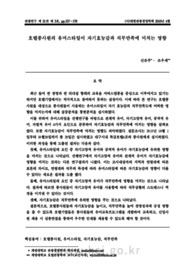 호텔종사원의 유머스타일이 자기효능감과 직무만족에 미치는 영향