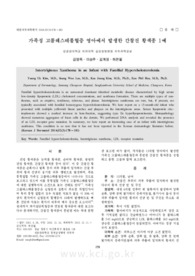 가족성 고콜레스테롤혈증 영아에서 발생한 간찰진 황색종 1예