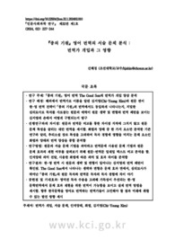 『종의 기원』 영어 번역의 서술 문체 분석 : 번역가 개입과 그 영향