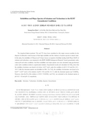 KURT 지하수 조건에서 셀레늄과 테크네튬의 용해도 및 주요 화학종