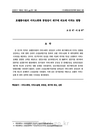 호텔종사원의 서비스회복 공정성이 재구매 의도에 미치는 영향