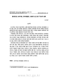 환대산업 조직지원, 종사원열정, 관계의 질 간의 구조적 관계