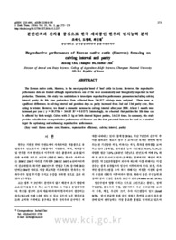 분만간격과 산차를 중심으로 한국 재래종인 한우의 번식능력 분석