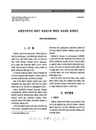 10종경기선수의 달리기 퍼포먼스와 체력적 요인과의 관계분석