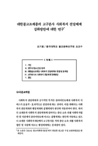 대한불교조계종의 교구본사 사회복지 전달체계 강화방안에 대한 연구