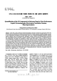 UPLC-ESI-MS/MS를 이용한 온경탕 중 25종 성분의 함량분석