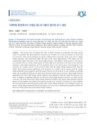 기후변화 환경에서의 낙엽성 참나무 6종의 발아와 초기 생장