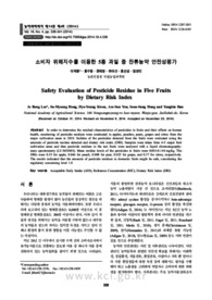 소비자 위해지수를 이용한 5종 과일 중 잔류농약 안전성평가