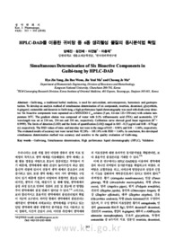 HPLC-DAD를 이용한 귀비탕 중 6종 생리활성 물질의 동시분석법 확립