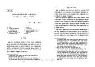 1920년대 언론매체와 소통공간 - 『동아일보』의 <자유종>을 중심으로 -