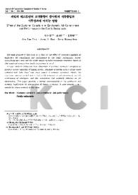 패밀리 레스토랑의 고객불평이 종사원의 직무몰입과 직무성과에 미치는 영향