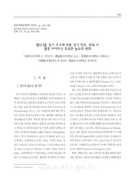 철인3종 경기 코스에 따른 경기 직후, 회복 시 혈중 아이리신 호르몬 농도의 변화