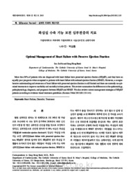 좌심실 수축 기능 보전 심부전증의 치료