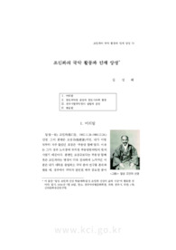 일반3:조인좌의 국악 활동과 인재 양성