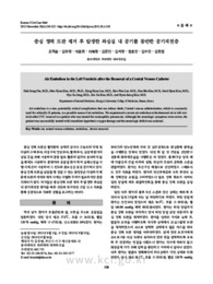 중심 정맥 도관 제거 후 발생한 좌심실 내 공기를 동반한 공기색전증