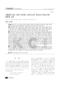 고혈압이 없는 중년 남성에서 심전도상의 좌심실 비대소견과 관련된 요인