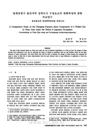 일제강점기 울산지역 성곽도시 구성요소의 변화특성에 관한 비교연구 - 울산읍성과 경상좌병영성을 대상으로-
