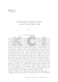죄의 알레고리인가, 알레고리의 죄인가? —쿳시의 『치욕』과 재현의 정치학