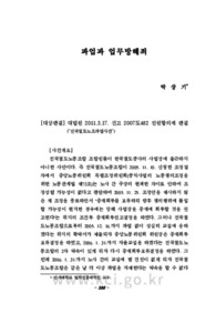 파업과 업무방해죄