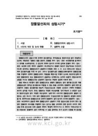 장물알선죄의 성립시기