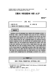 간통죄 위헌결정에 대한 소고