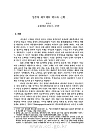 성경적 죄고백의 역사와 신학