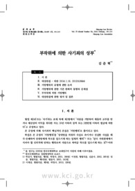 부작위에 의한 사기죄의 성부