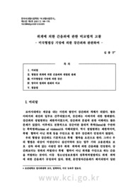 위계에 의한 간음죄에 관한 비교법적 고찰 - 미국형법상 기망에 의한 강간죄와 관련하여 -
