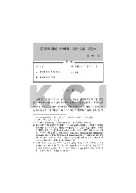 준강도죄의 주체와 기수성립 기준