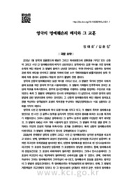 영국의 명예훼손죄 폐지와 그 교훈