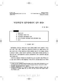 ‘위장취업’과 업무방해죄의 성부 판단