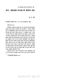 권리․권한실행 의사표시의 협박죄 성립