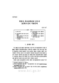 형법상 존속살해죄에 있어서효(孝)사상의 적용문제